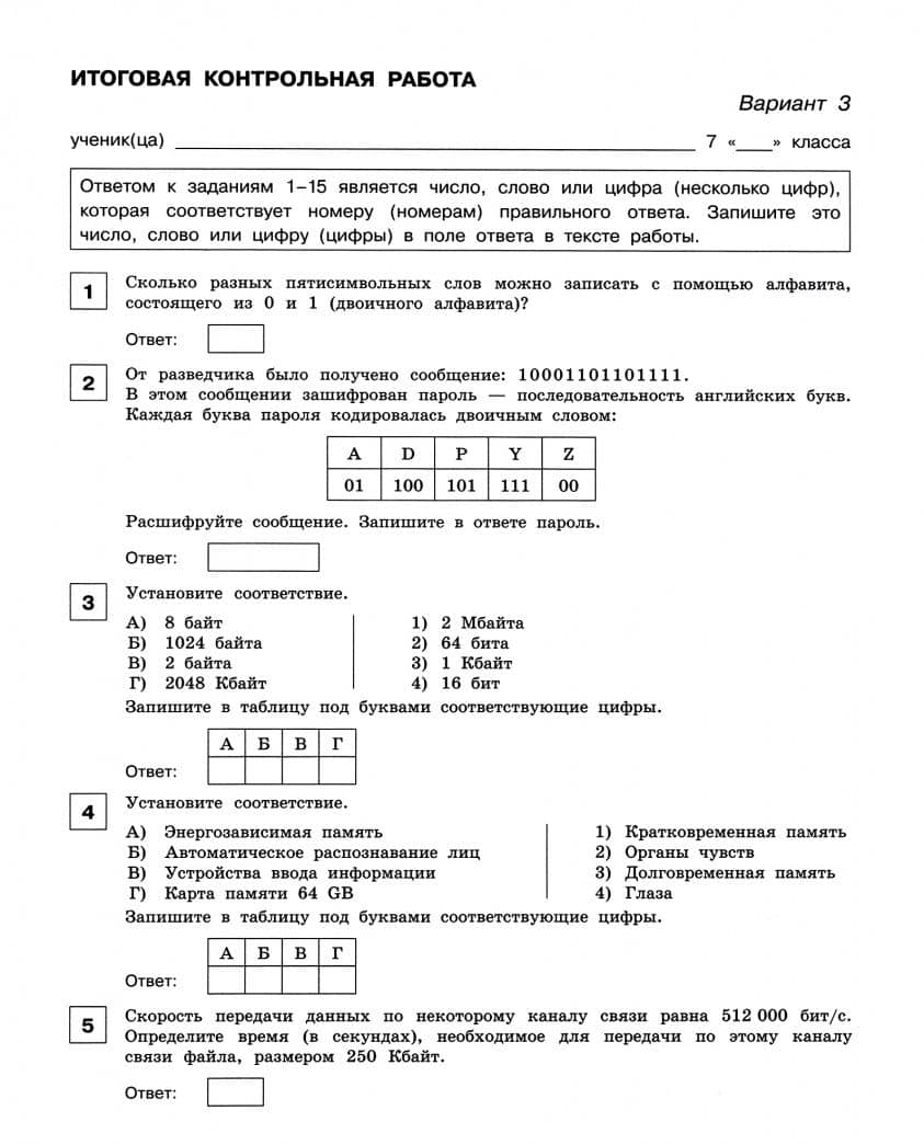 Информатика. 7 класс. Итоговая контрольная работа. ФГОС — Людмила Леонидовна Босова (3)