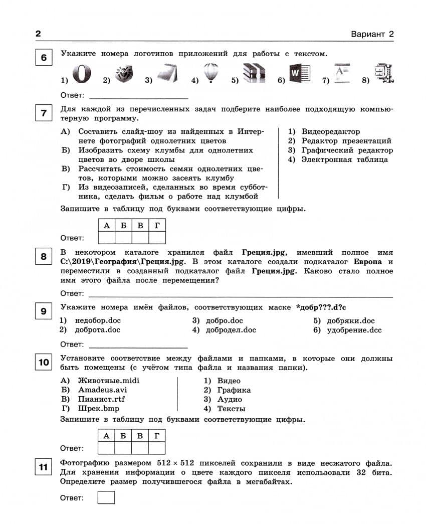 Информатика. 7 класс. Итоговая контрольная работа. ФГОС — Людмила Леонидовна Босова (2)