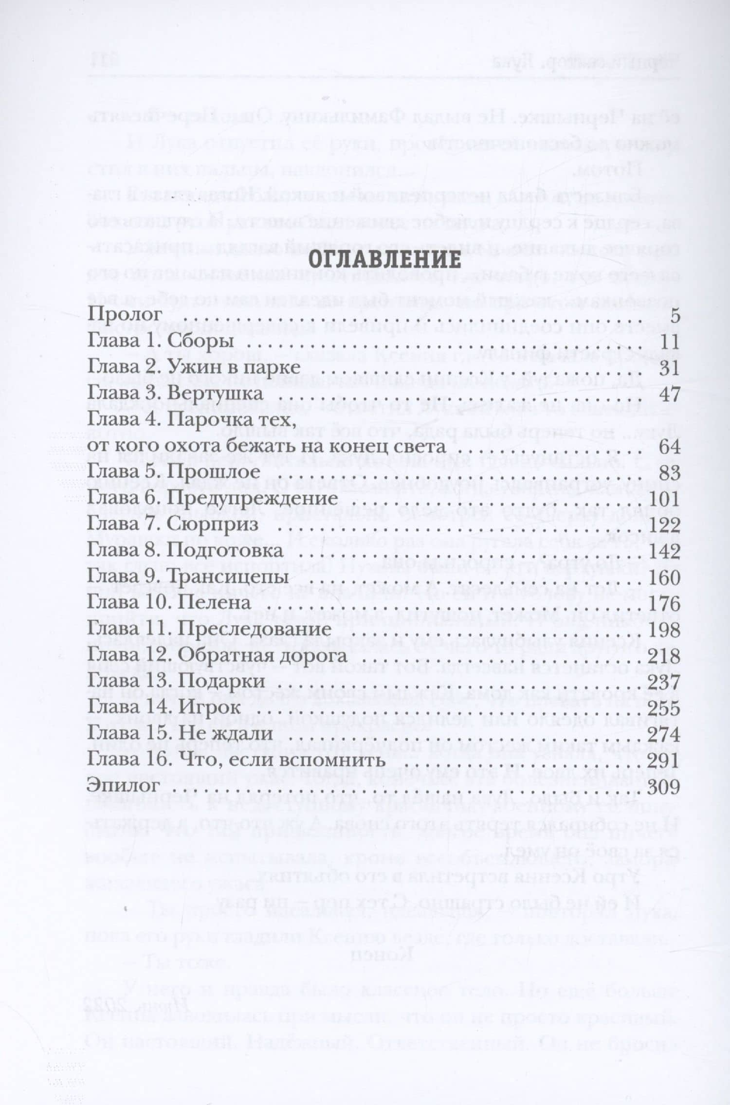 Черный сектор. Лука — Юлия Шолох (3)