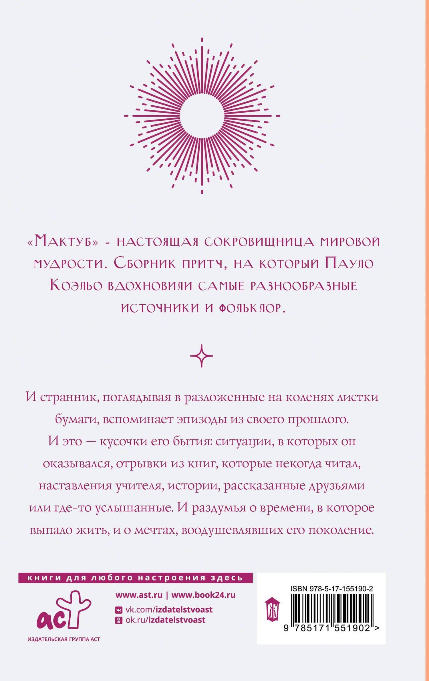 Мактуб — Пауло Коэльо (2)