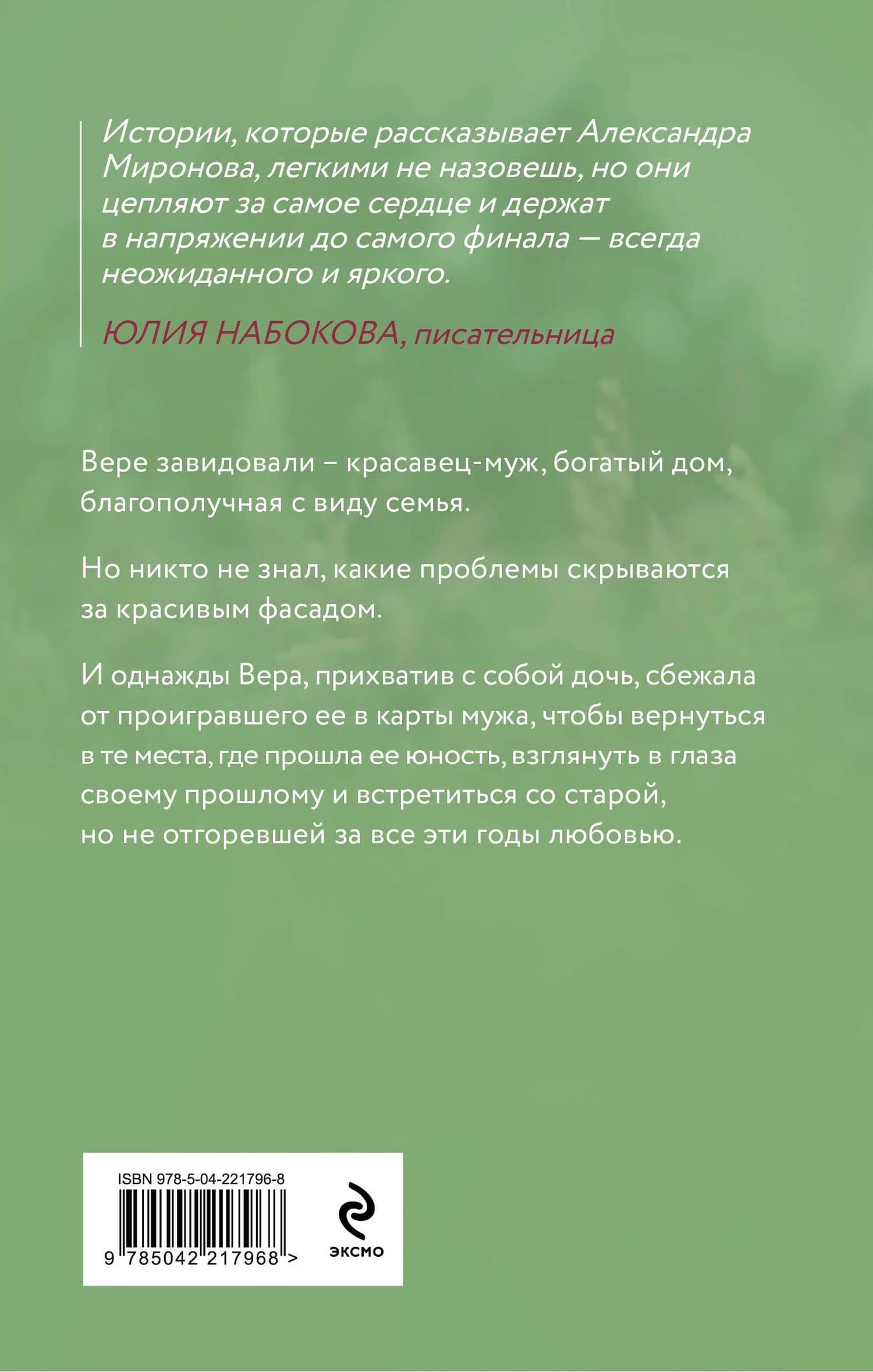 Виринея, ты вернулась? — Александра Миронова (2)