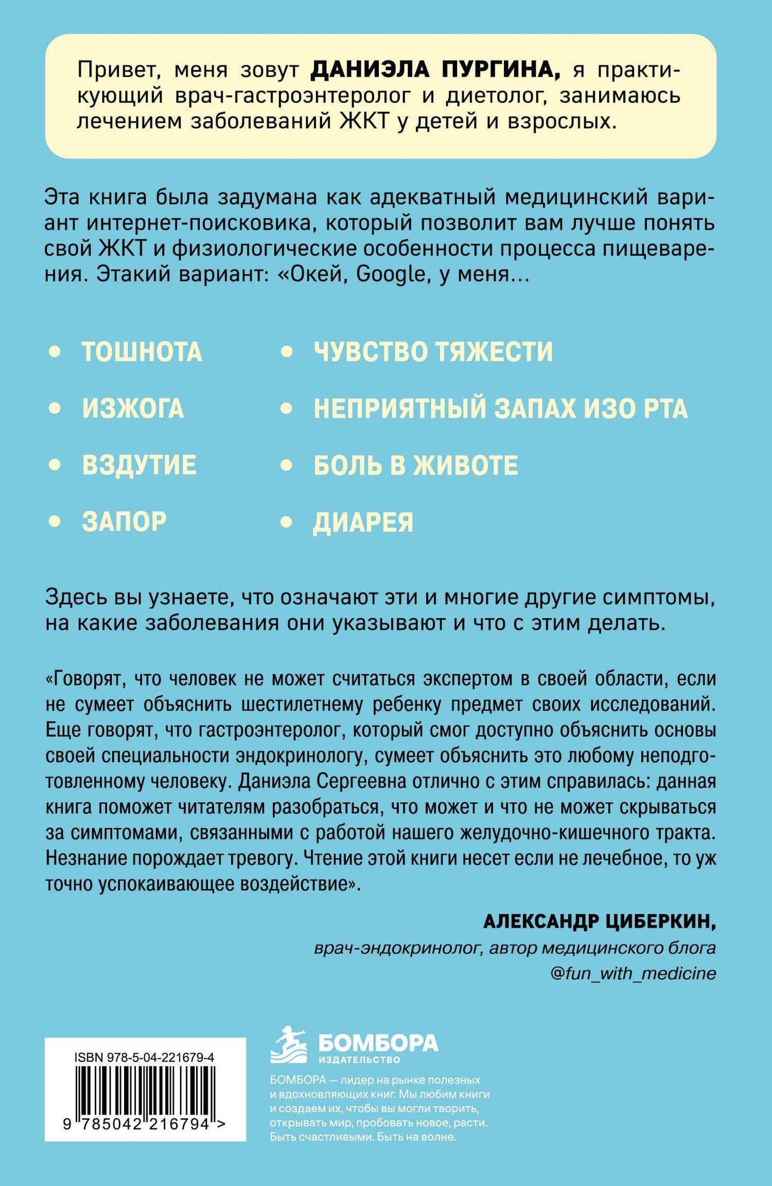 Как понять свой ЖКТ. Безобидные сигналы вашего организма и симптомы, на которые стоит обратить внимание — Даниэла Сергеевна Пургина (2)