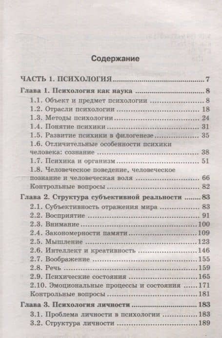 Психология и педагогика учебник — Сергей Иванович Самыгин (3)