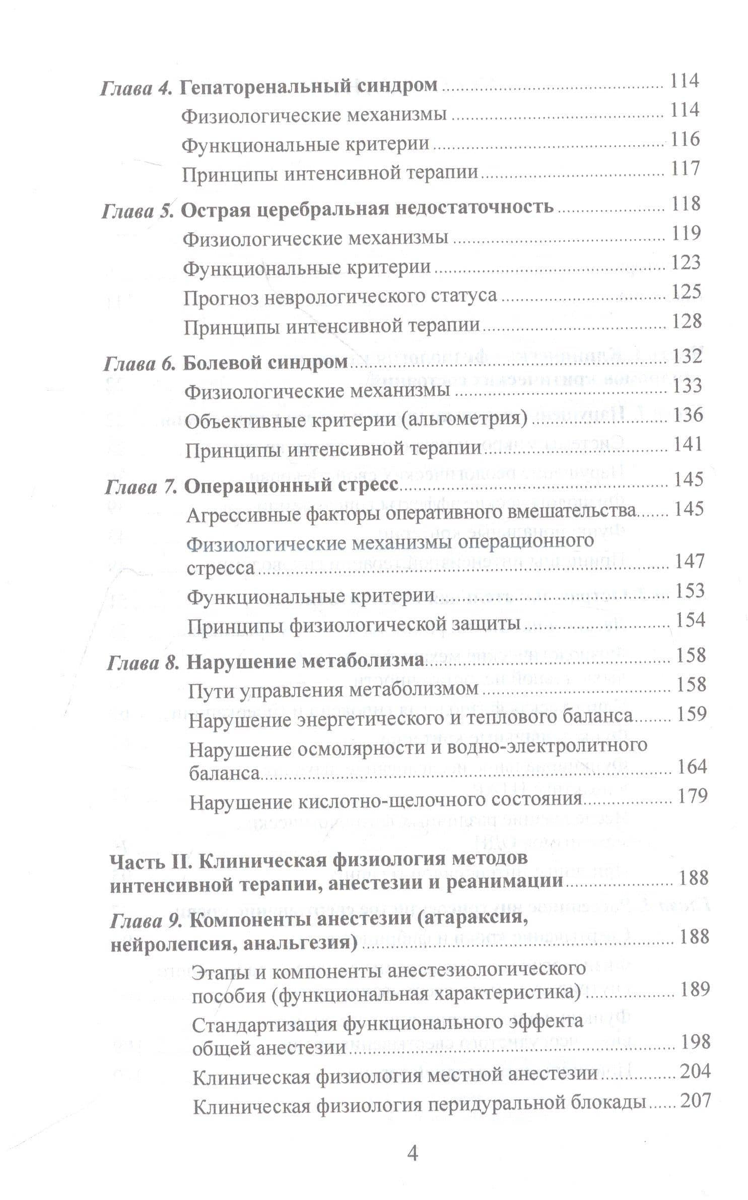 Клиническая физиология в анестезиологии и реаниматологии — Анатолий Петрович Зильбер (3)