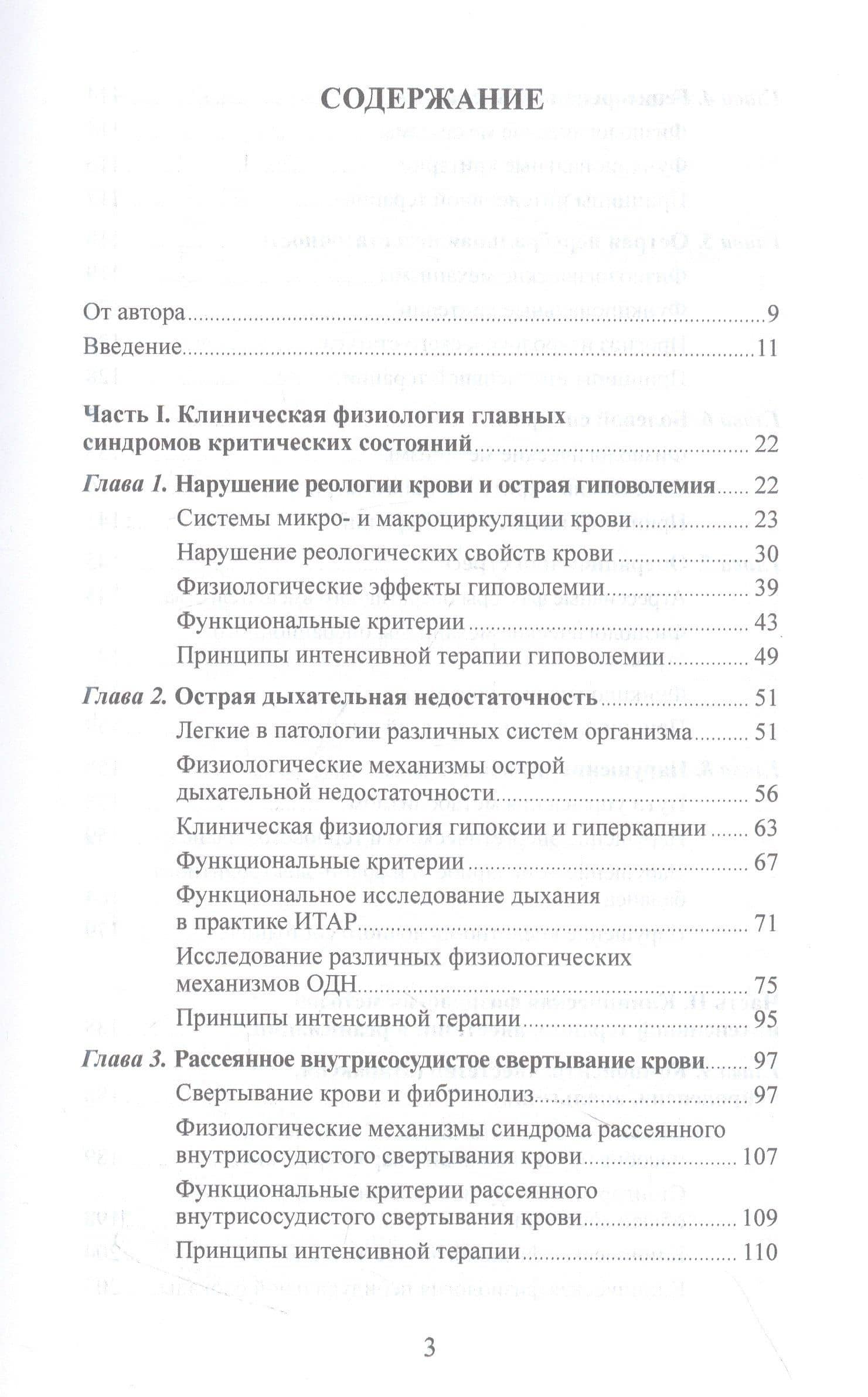 Клиническая физиология в анестезиологии и реаниматологии — Анатолий Петрович Зильбер (2)