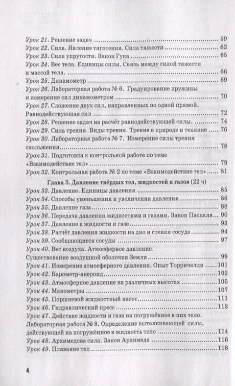 Методическое пособие по физике. К учебнику А. В. Перышкина Физика. 7 класс — Ольга Ильинична Громцева (3)