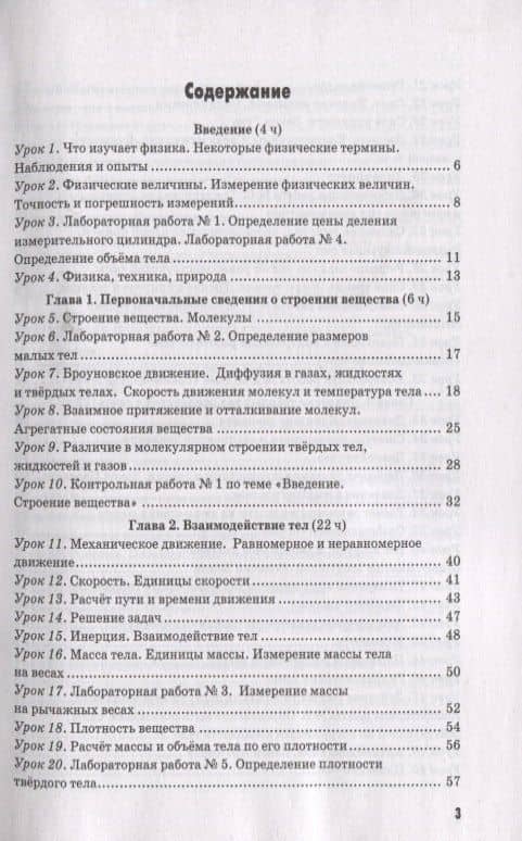 Методическое пособие по физике. К учебнику А. В. Перышкина Физика. 7 класс — Ольга Ильинична Громцева (2)