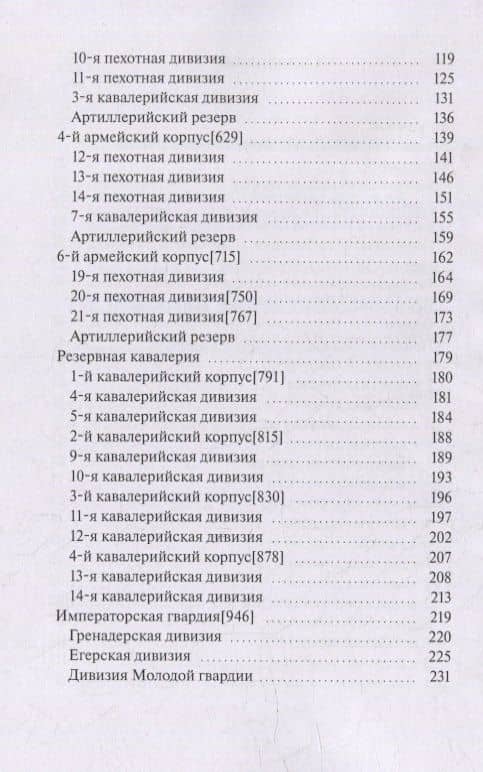 Армия Севера. Сто дней: Состав армии в Бельгийской кампании 1815 года — В. В. Румянцев (3)