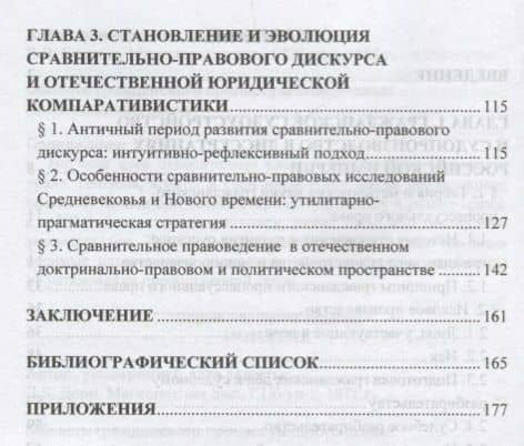 Гражданский процесс и римское право в России XIX - начала ХХ вв.: опыт дискурсивного осмысления — Евгений Александрович Апольский (3)