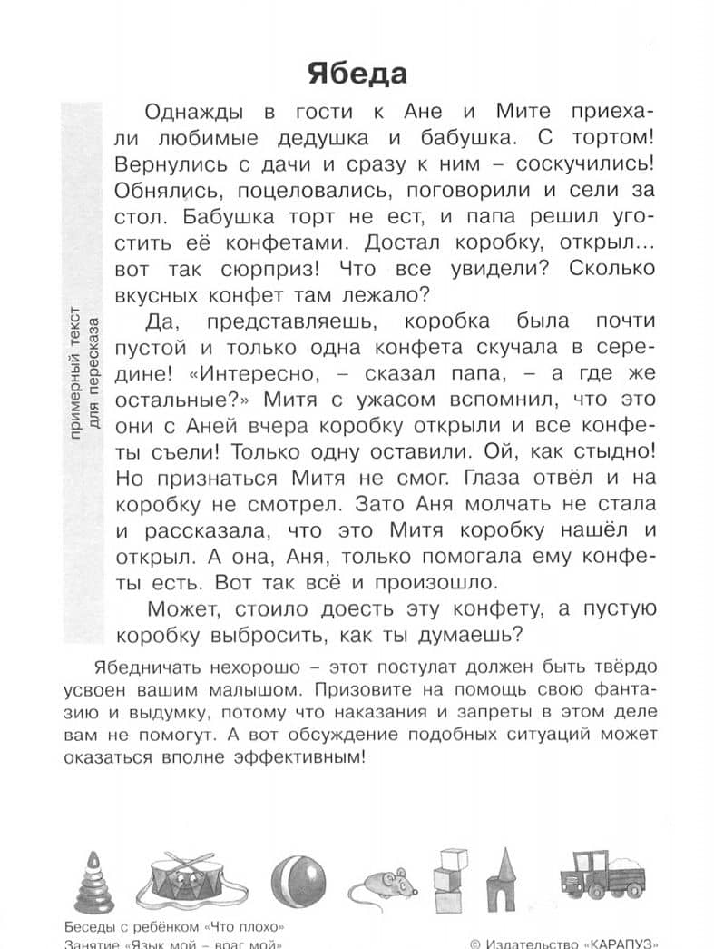 Беседы с ребенком. Что плохо. 12 картинок в папке (3)