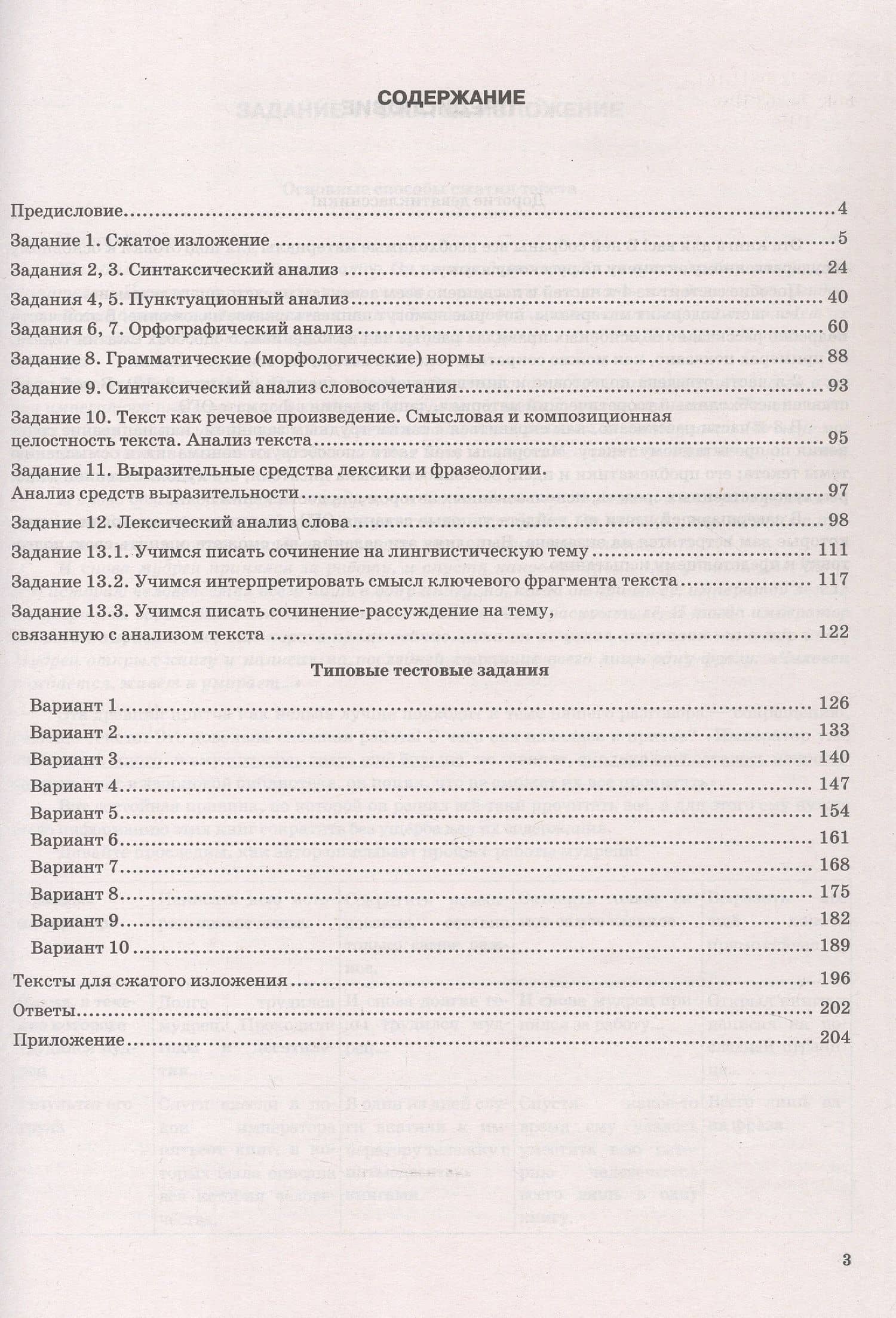ОГЭ 2027. НА ОТЛИЧНО. Русский язык. Типовые варианты экзаменационных заданий — Елена Николаевна Скрипка (2)