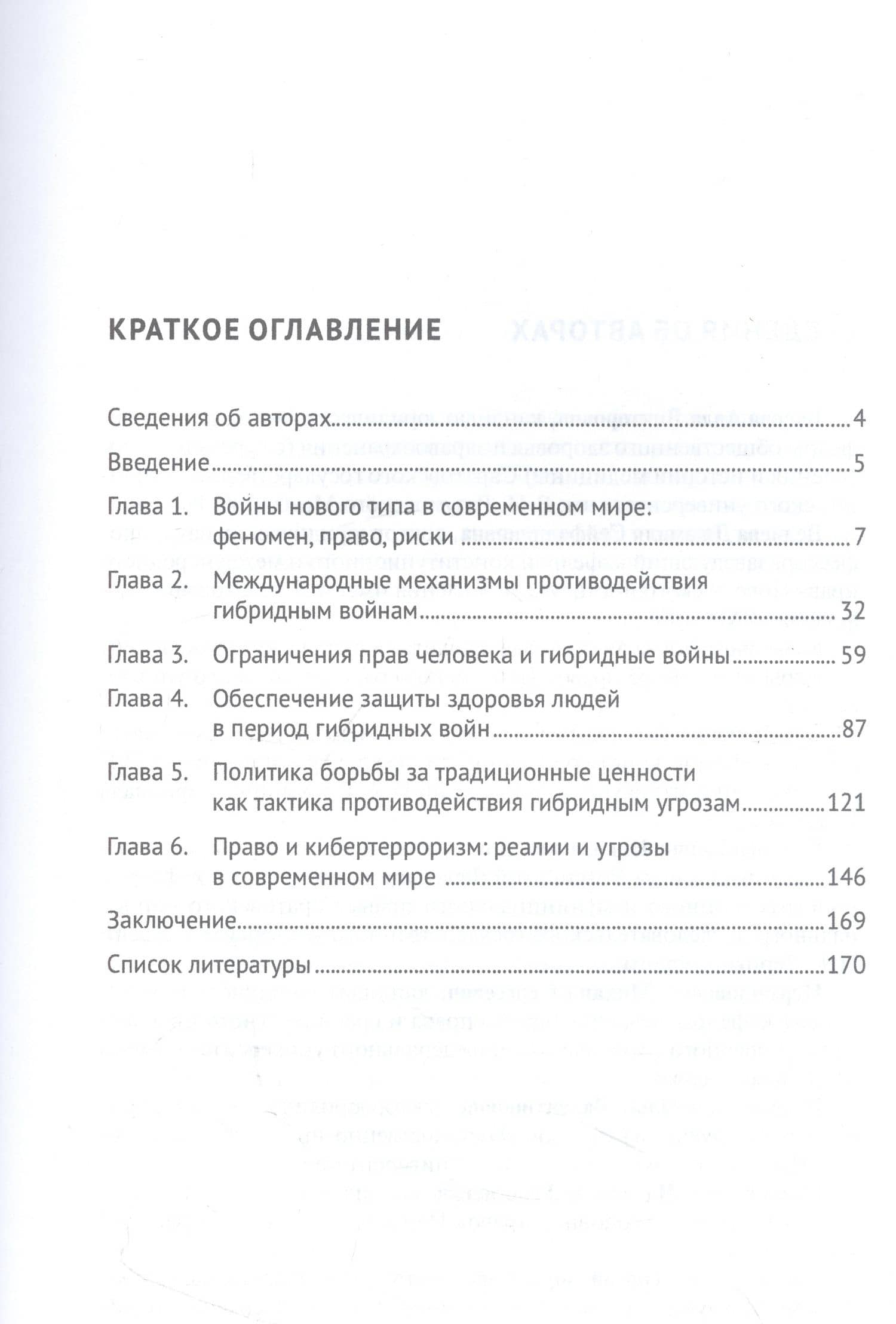 Права человека и гибридные войны. Монография — Алла Викторовна Басовыа (2)