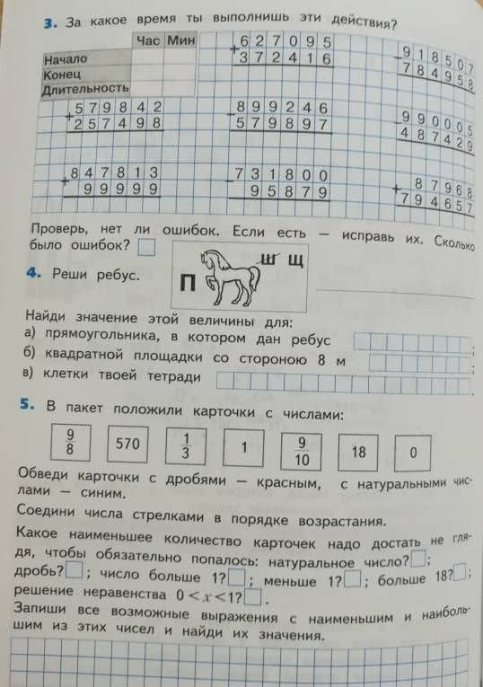 Математика. 4 класс. Рабочая тетрадь. Часть 1 — Евгения Павловна Бененсон (3)