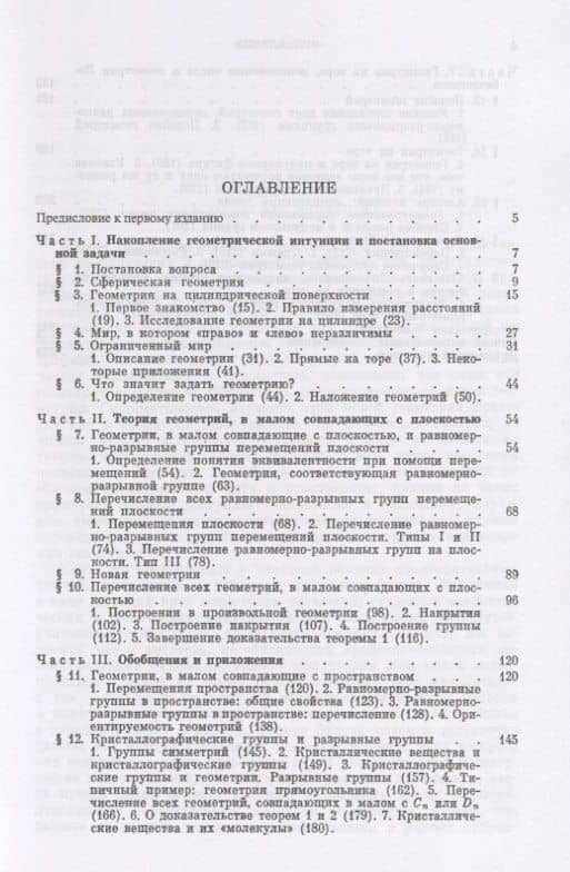 Геометрии и группы — Вячеслав Валентинович Никулин (2)