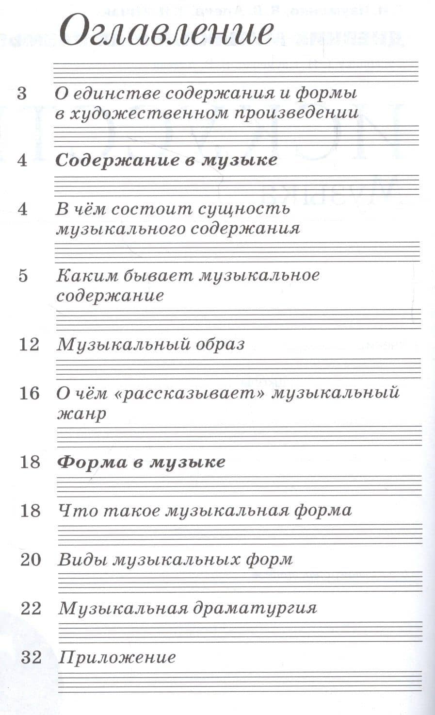 Искусство. Музыка. 7 класс. Дневник музыкальных размышлений к учебнику Т.И. Науменко, В.В. Алеева — Виталий Владимирович Алеев (2)