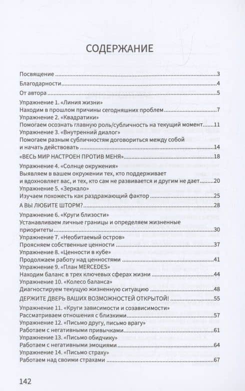 Рабочая книга психолога: 30 упражнений для работы с клиентом — Марина Скиртач (3)