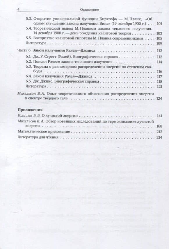 История открытия кванта — Вячеслав Игоревич Исаев (3)