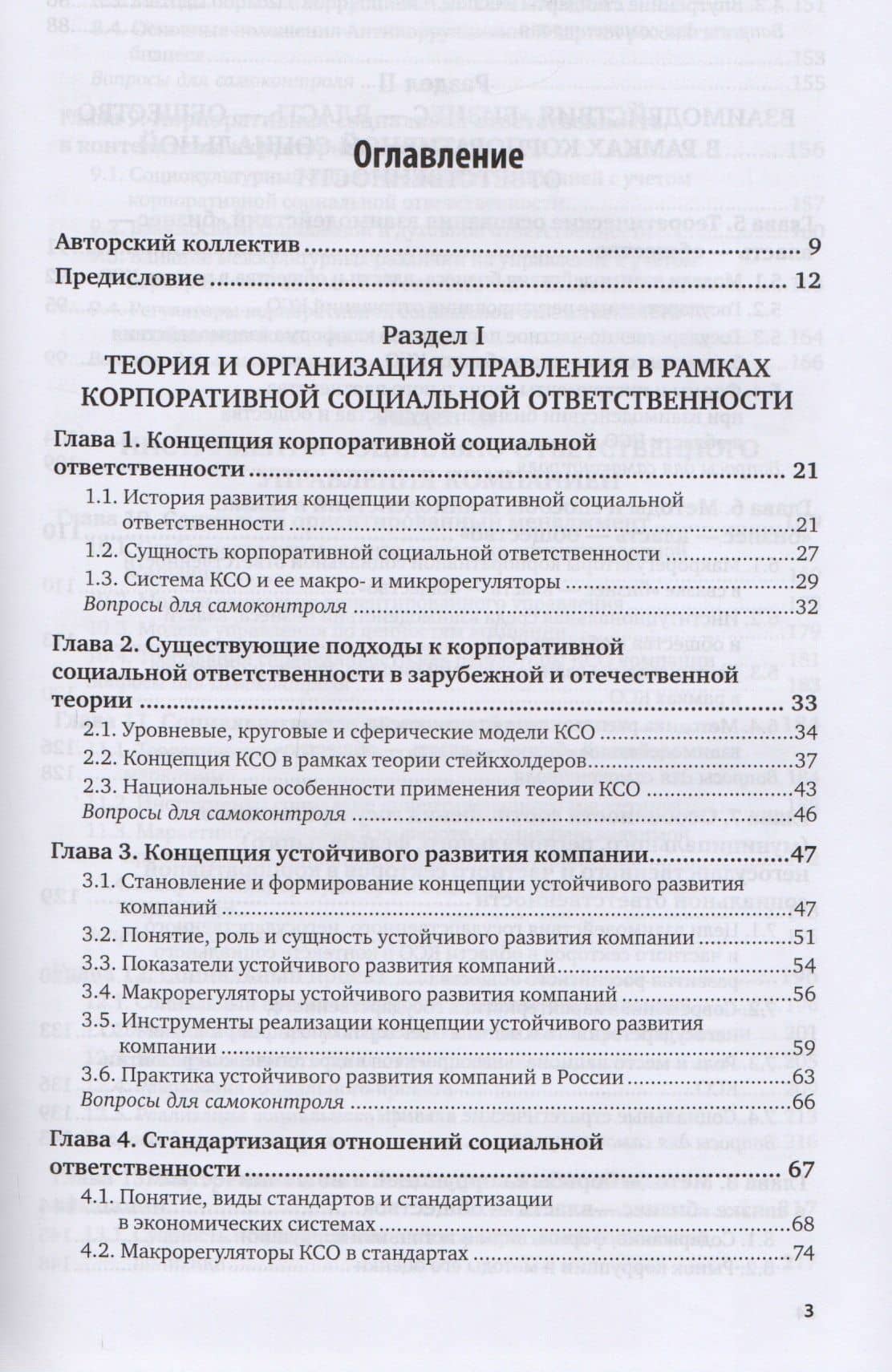Корпоративная социальная ответственность Учебник и практикум (ВО/БакалаврАК) Горфинкель (2 вида) (2)