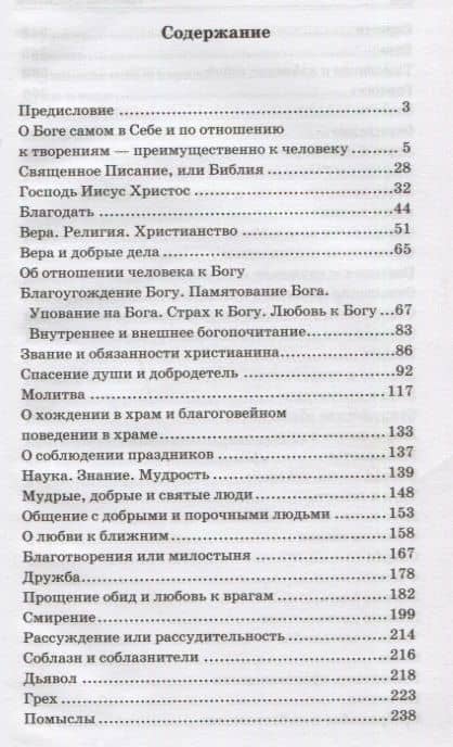 Цветник духовный. Мысли и изречения святых и великих людей (2)