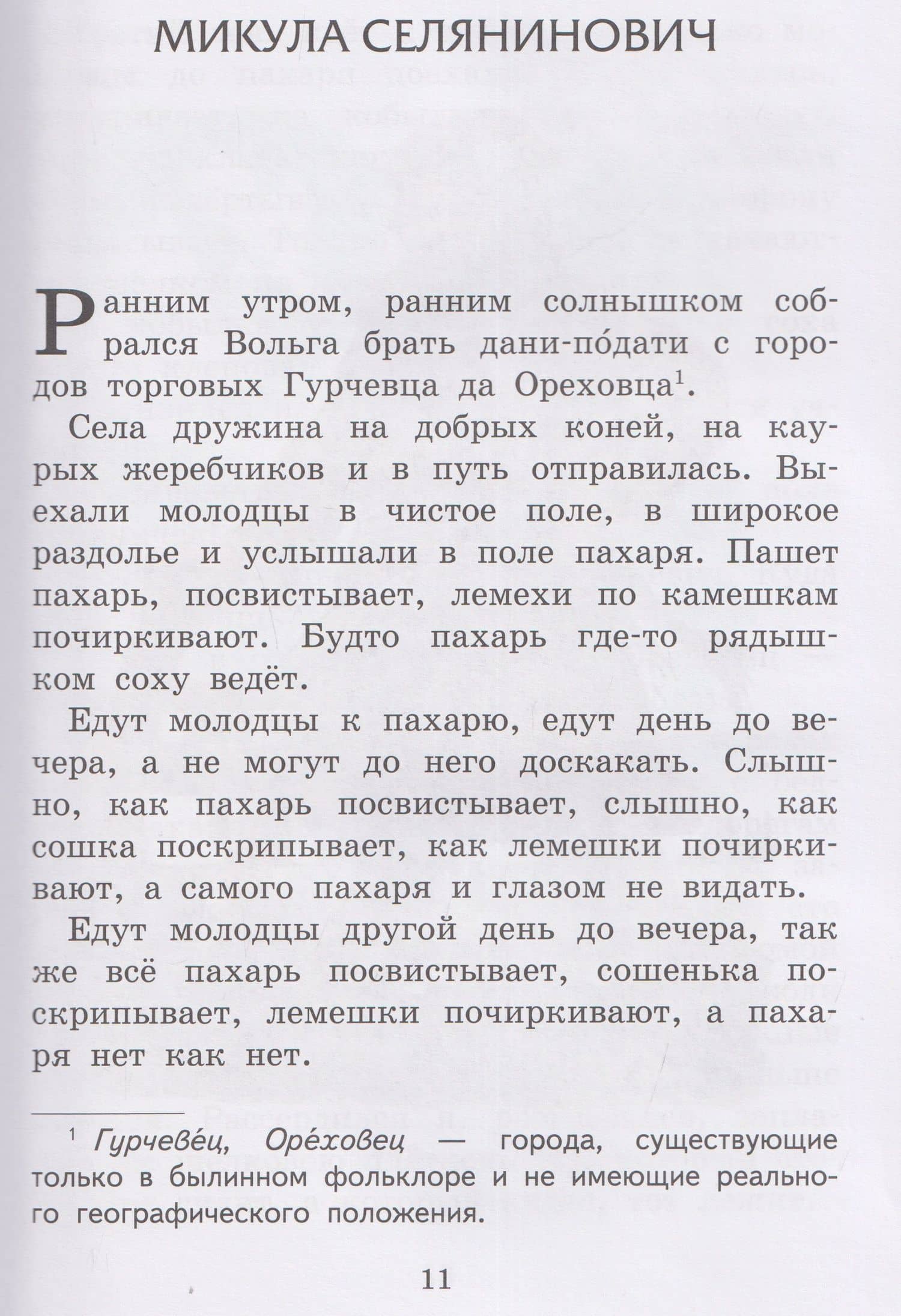 Застава богатырская: былины (2)