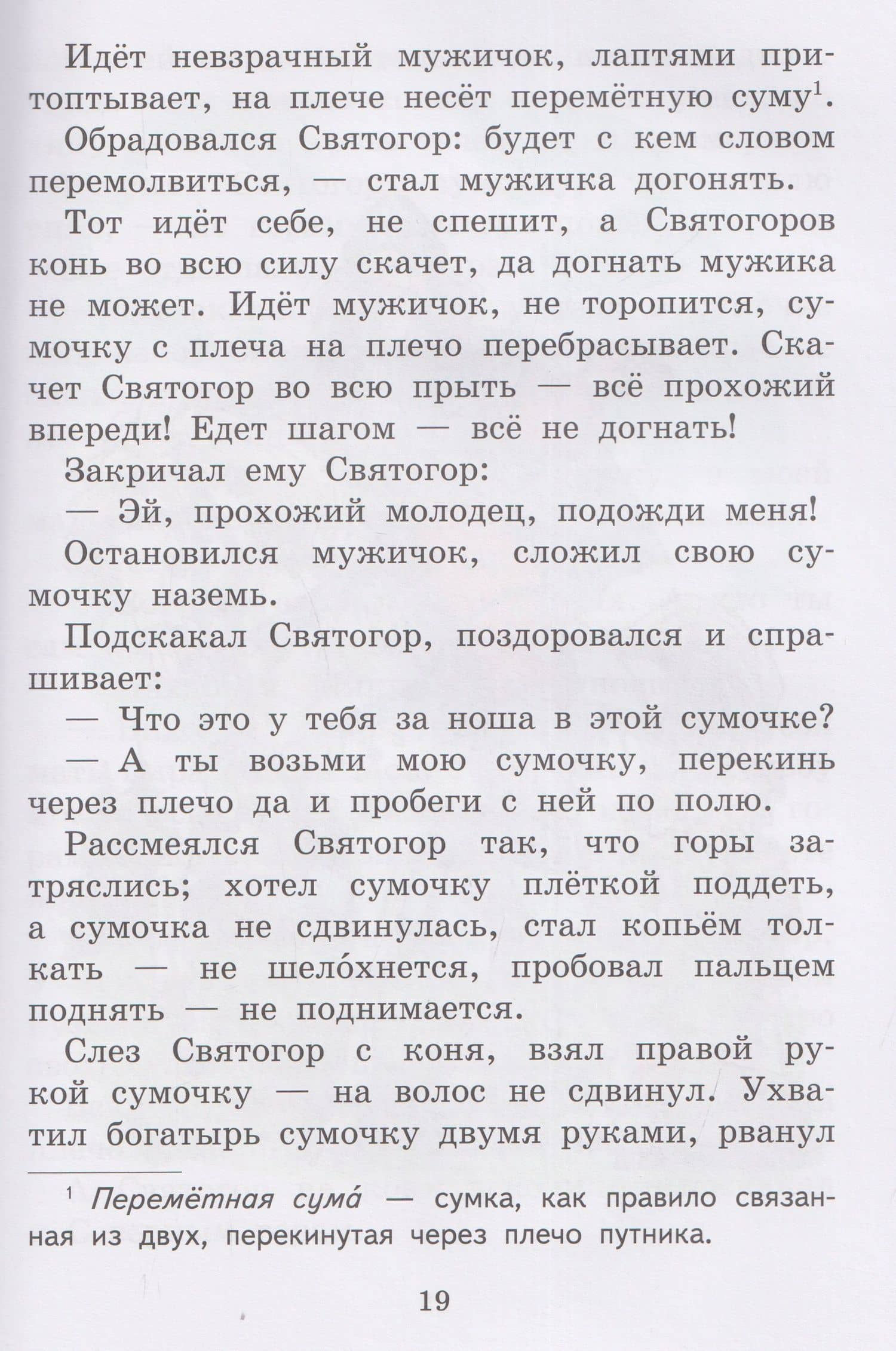 Застава богатырская: былины (3)