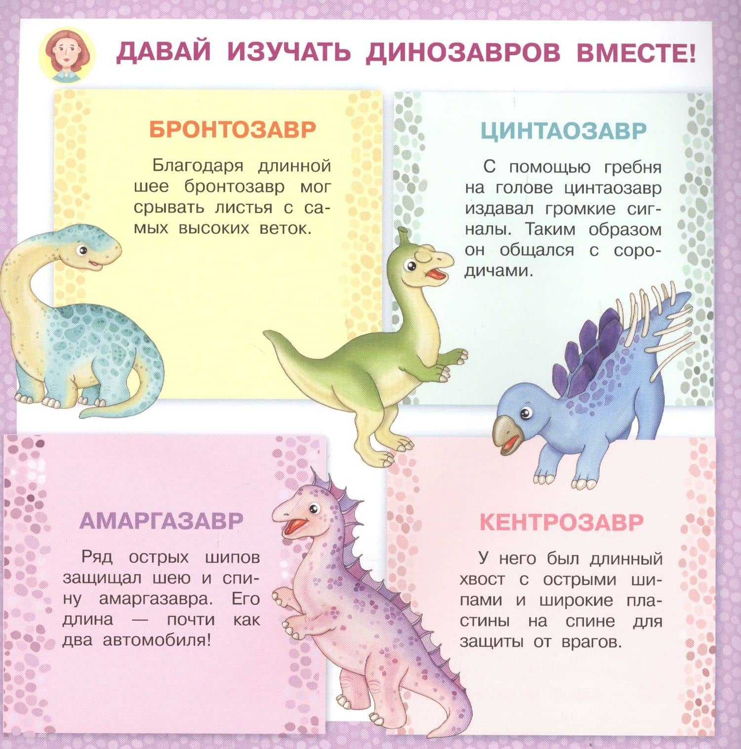 Айфолика. Читаем с мамой. Бронтозавр. Я и мои друзья — Ренцо Барсотти (2)