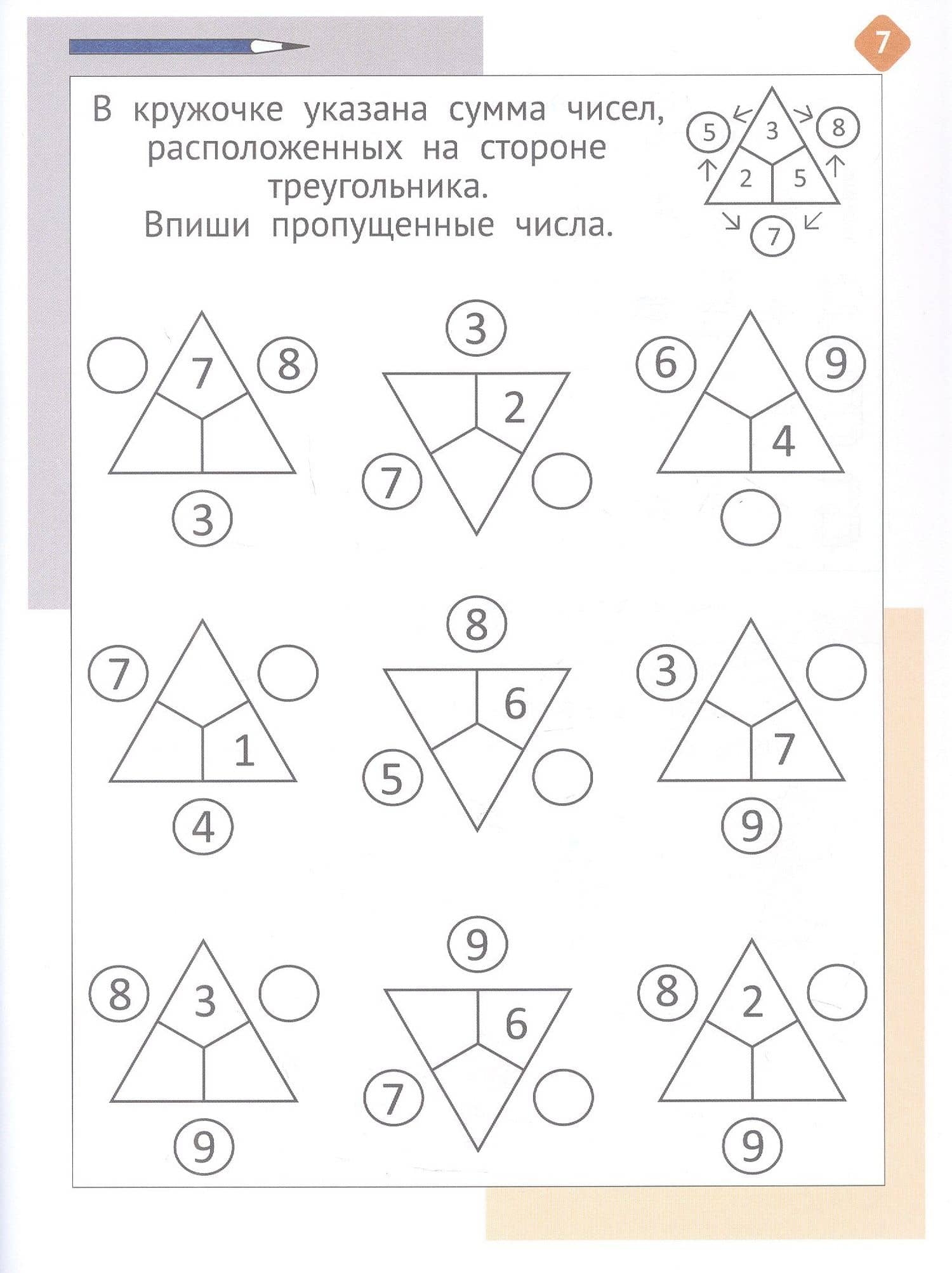 Необычная математика после уроков. Для детей 8 лет (6-е, стереотипное) — Евгения Марковна Кац (3)