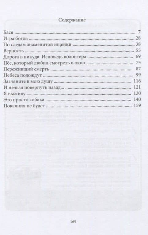 Собачье сердце — Ольга Васильевна Черниенко (2)