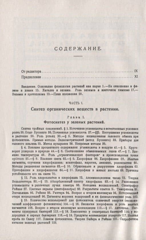 Физиология растений — Дмитрий Иосифович Ивановский (2)