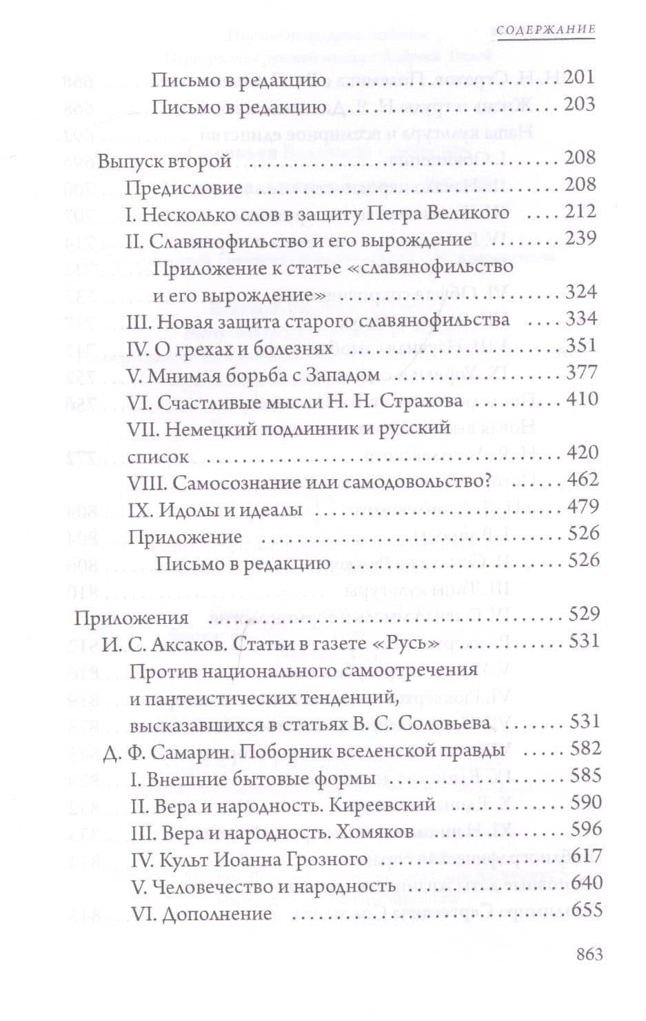 Национальный вопрос в России — Владимир Сергеевич Соловьев (3)