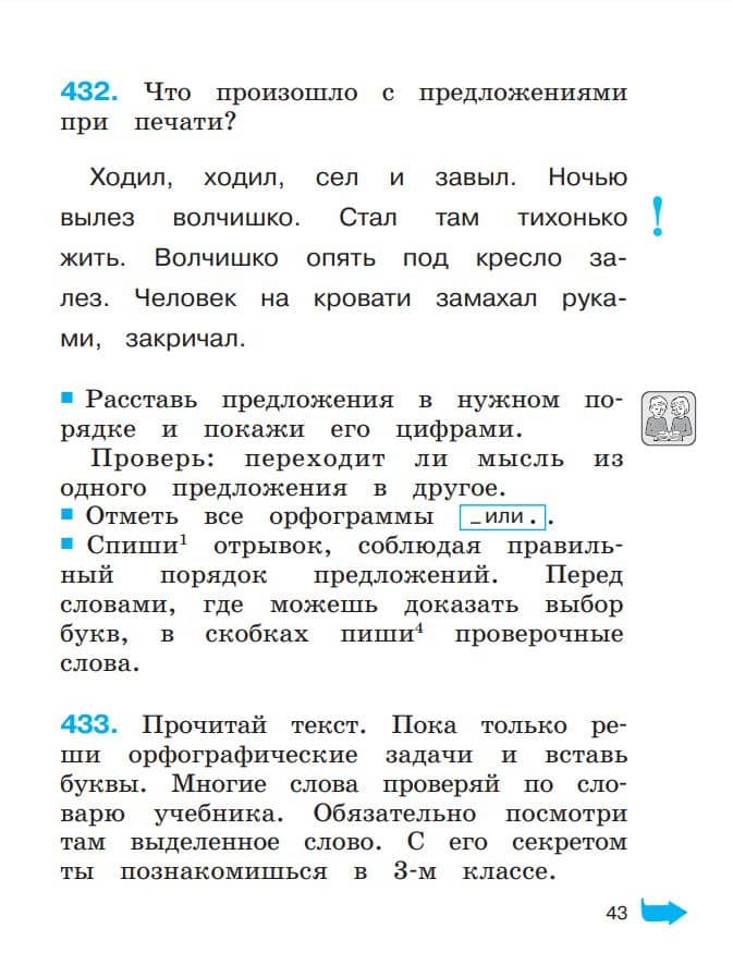 Русский язык. 2 класс. Тетрадь-задачник. В 3 частях. Часть 2 — Надежда Сергеевна Кузьменко (3)