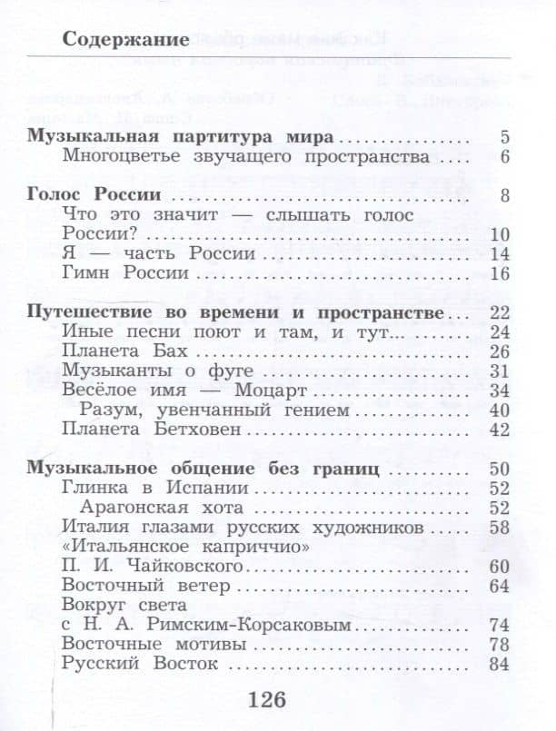 Музыка. 4 класс. Учебник — Валерия Олеговна Усачева (3)