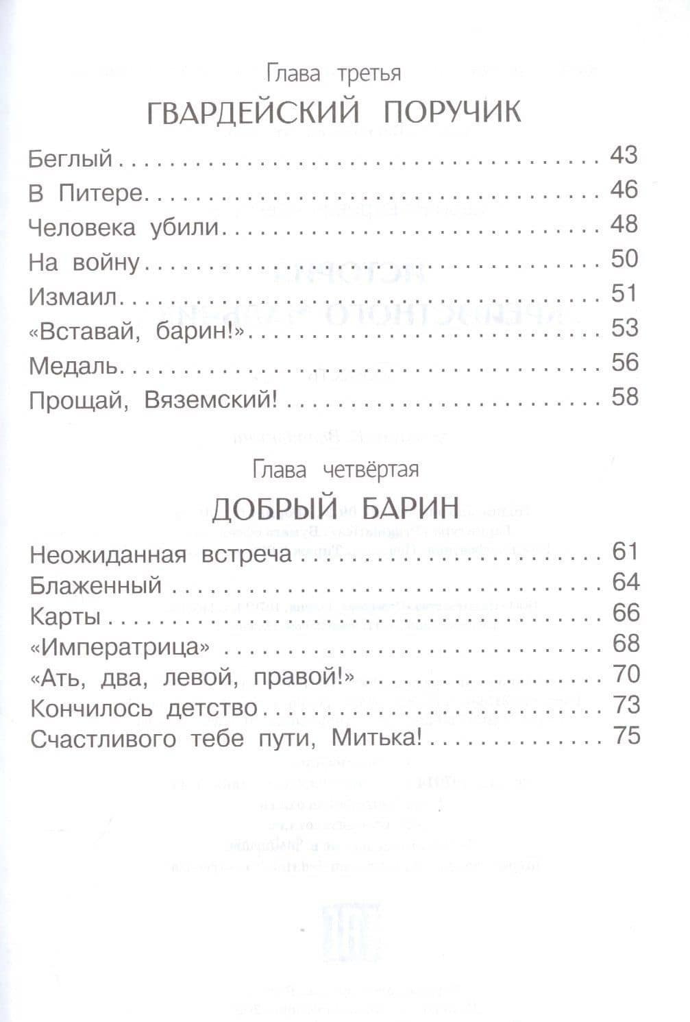 История крепостного мальчика — Сергей Петрович Алексеев (3)