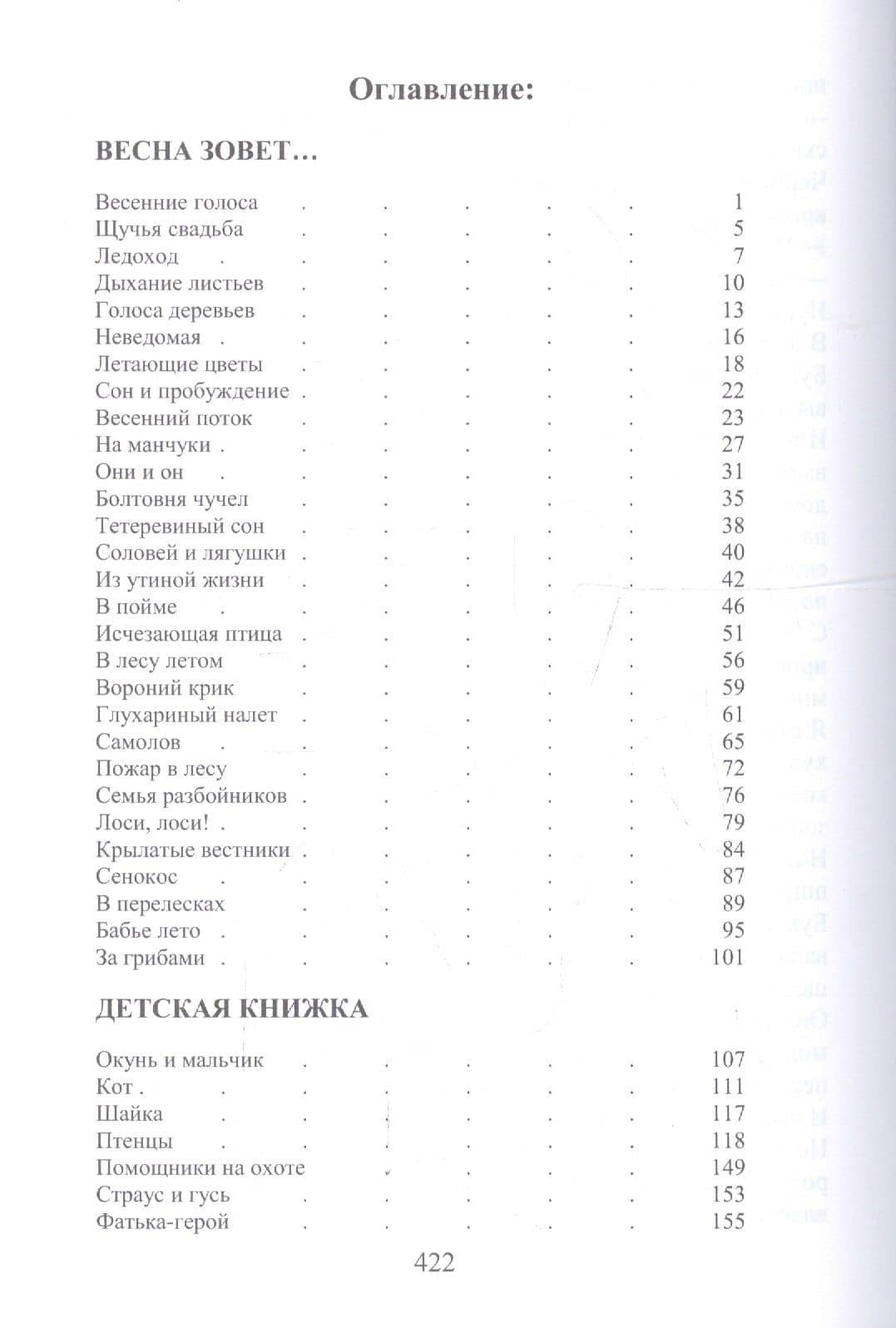 Лесной шум — Евгений Васильевич Дубровский (2)