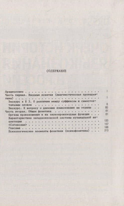 Введение в языкознание (2)