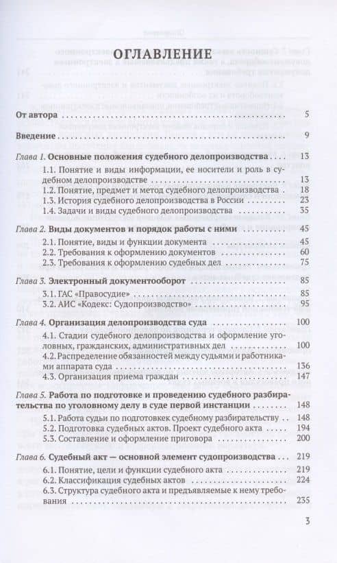 Судебное делопроизводство в цифровую эпоху. Учебное пособие — Владимир Валерьевич Чвиров (2)