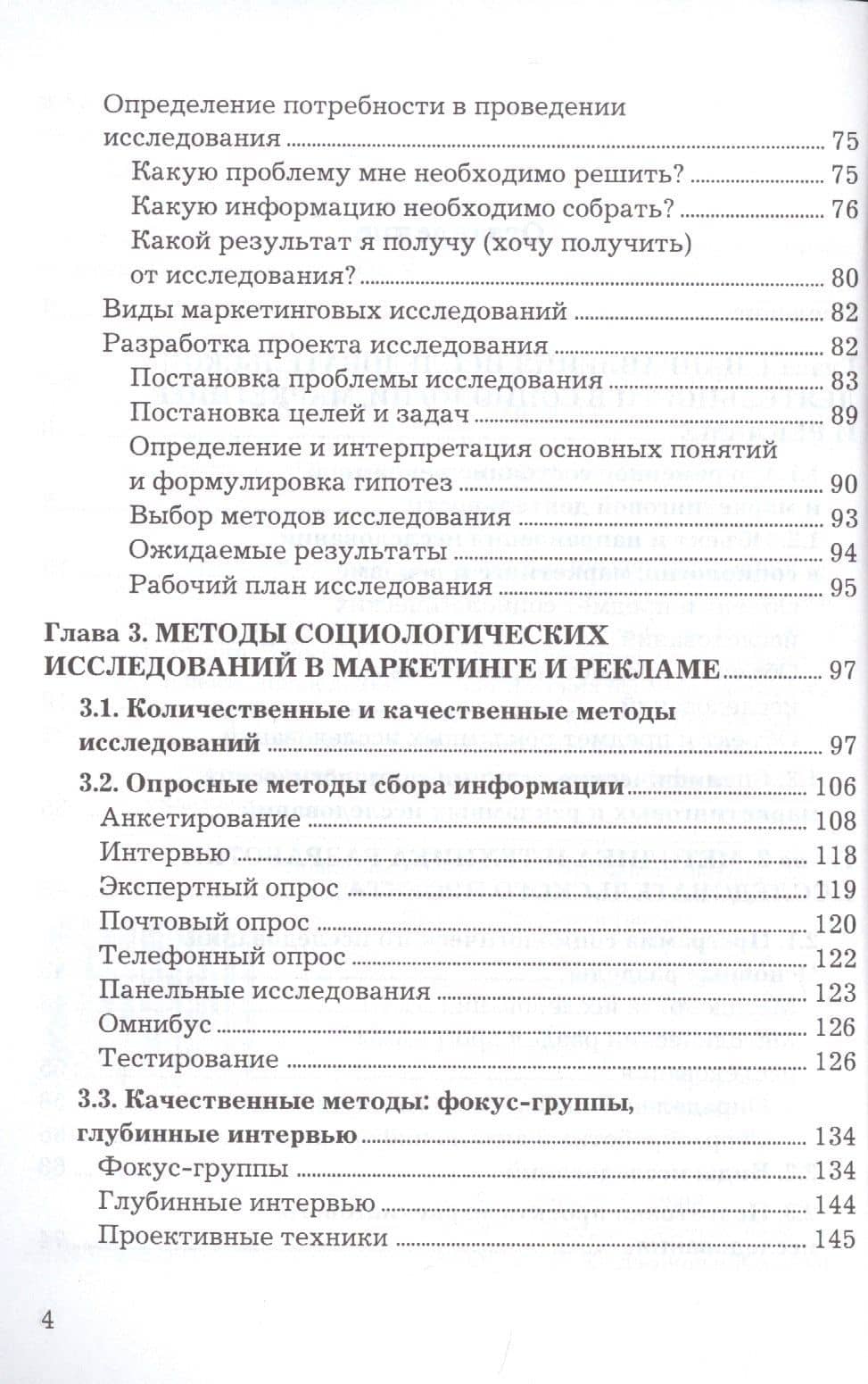 Социологическое обеспечение рекламы и маркетинга: Учебное пособие — Ольга Геннадьевна Кузьмина (3)