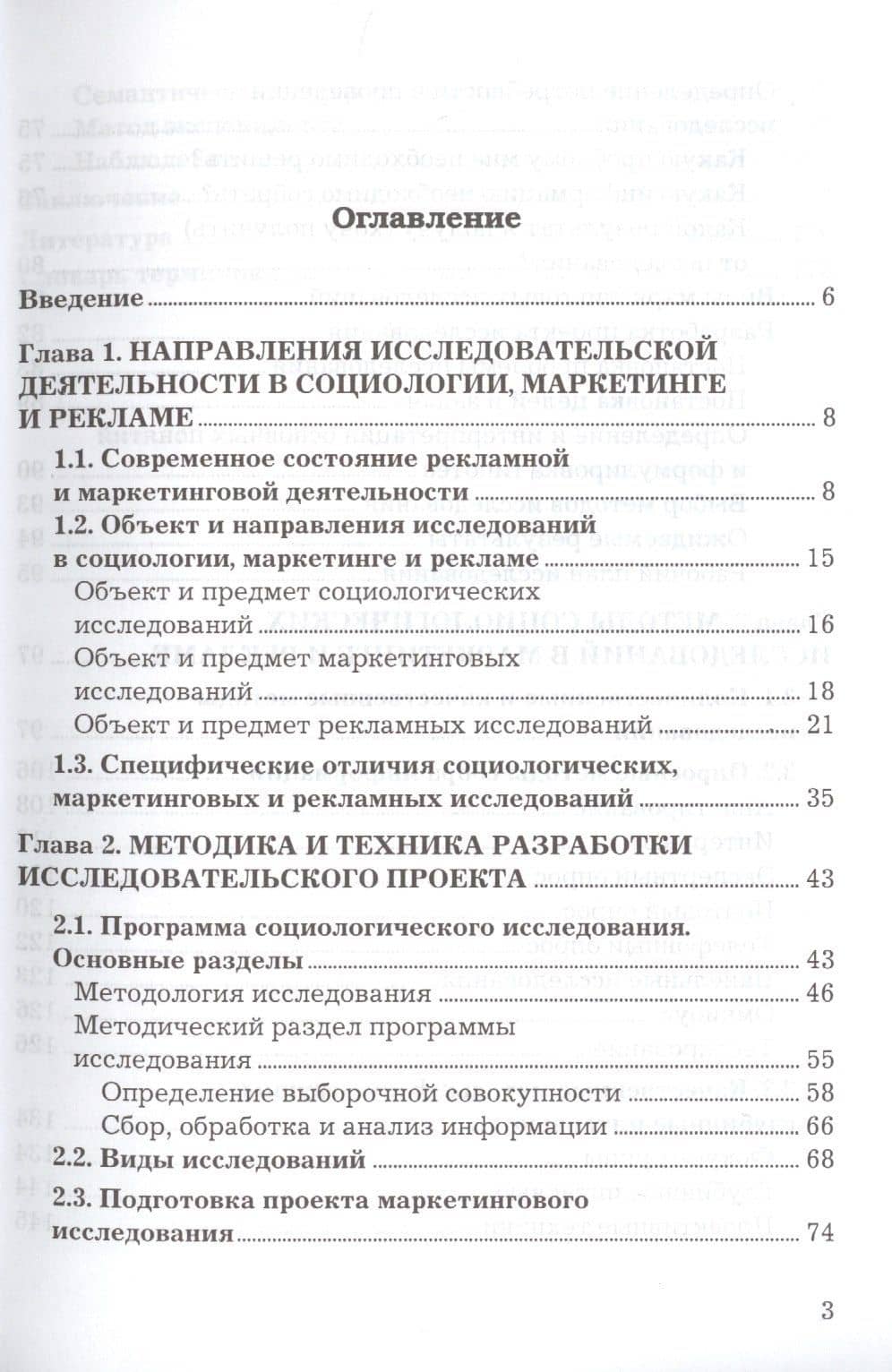 Социологическое обеспечение рекламы и маркетинга: Учебное пособие — Ольга Геннадьевна Кузьмина (2)