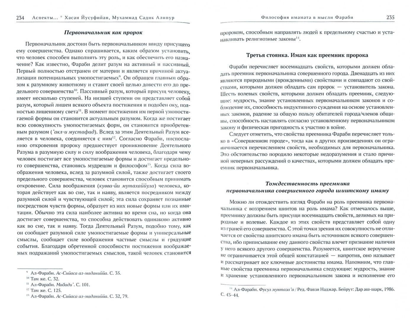 Ишрак. Философско-исламский ежегодник. Выпуск 10 (2)