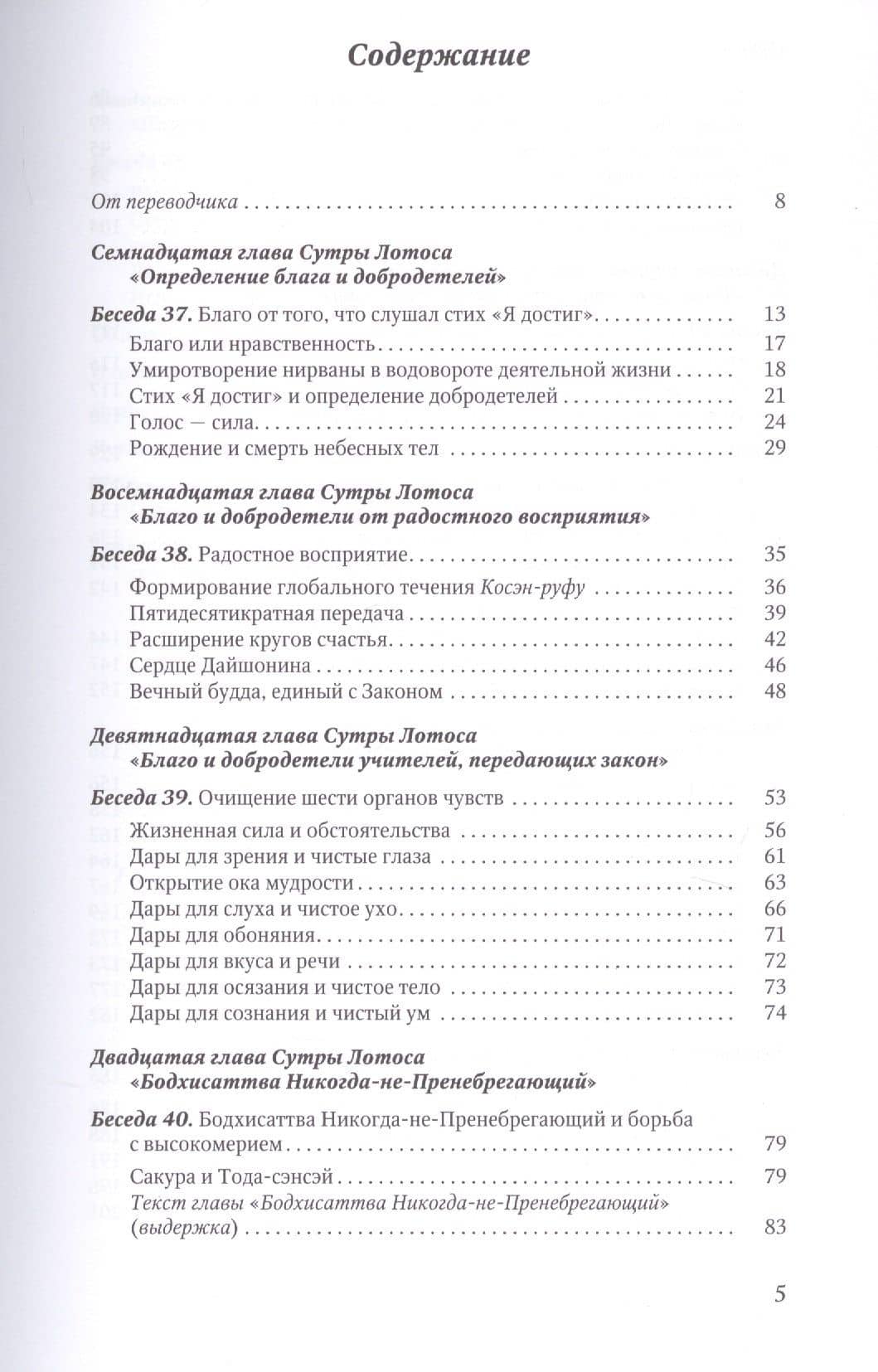 Мудрость Сутры Лотоса. Диалог с учениками. Том V — Дайсаку Икеда (2)