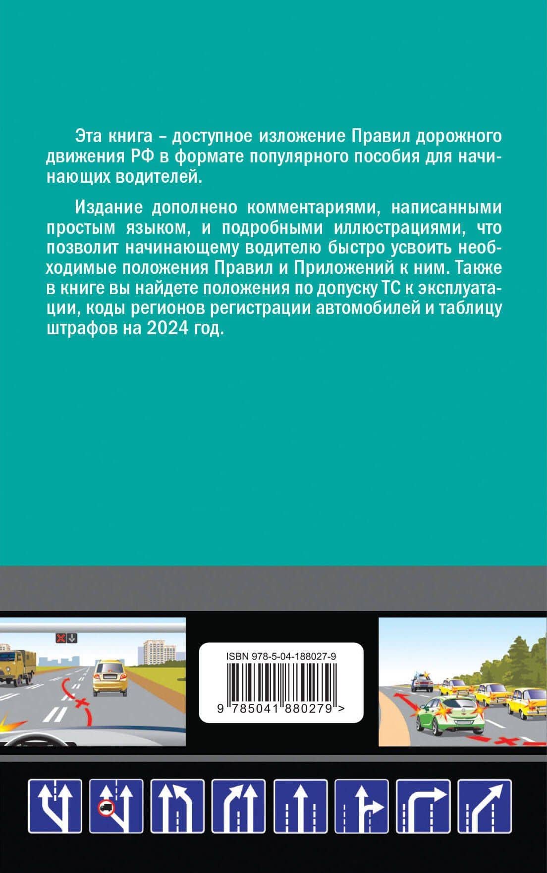 ПДД 2024 для "чайников" — Алексей Михайлович Приходько (2)