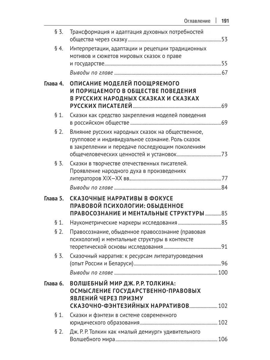 Право и государство в сказочных нарративах. Монография — Елена Юрьевна Калинина (3)