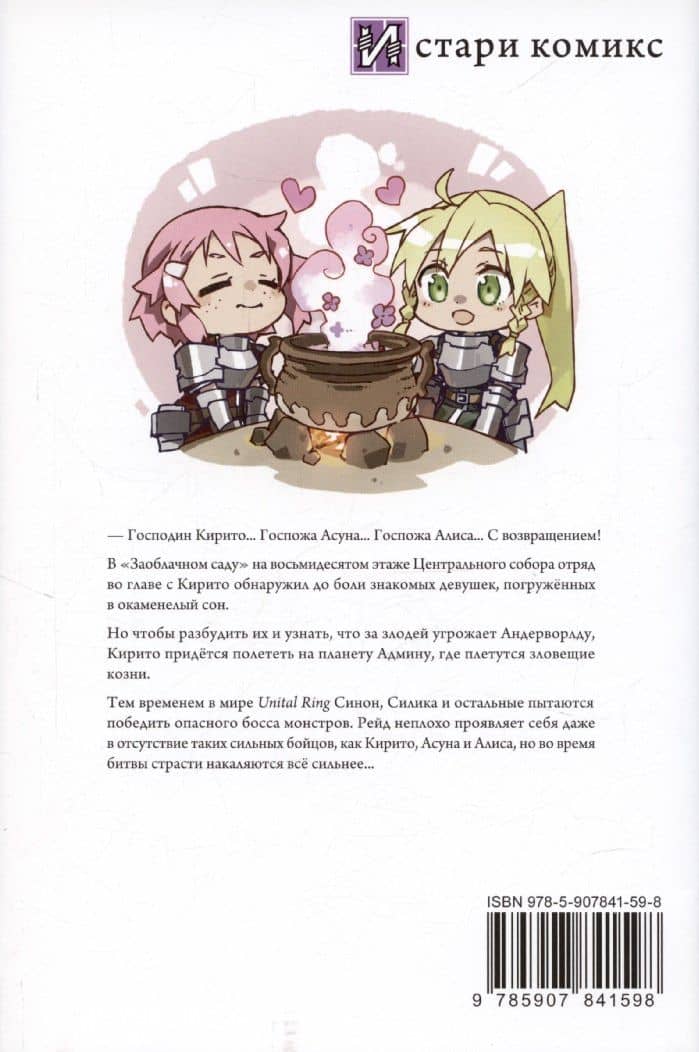 Sword Art Online. Том 26. Unital Ring V — Кавахара Рэки (2)