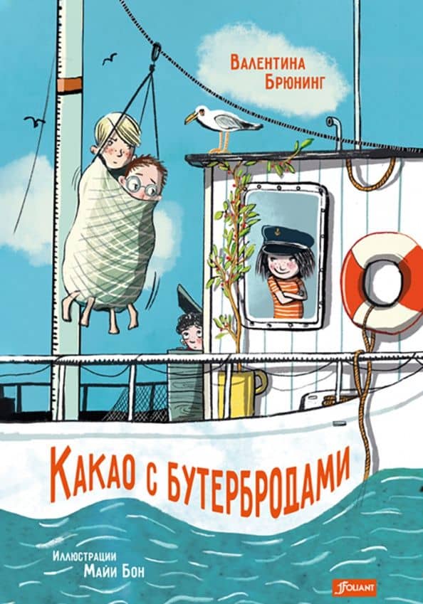 Какао с бутербродами — Валентина Брюнинг