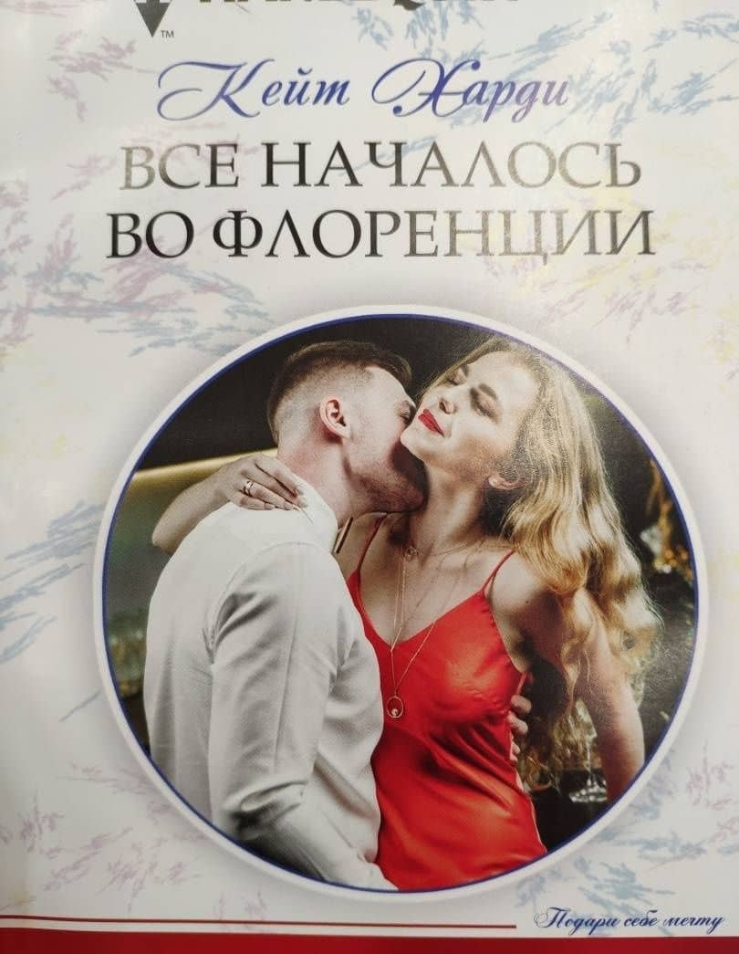 Все началось во Флоренции — Кейт Харди (2)