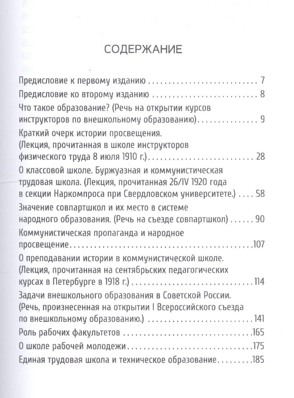Проблемы народного образования — Анатолий Васильевич Луначарский (2)