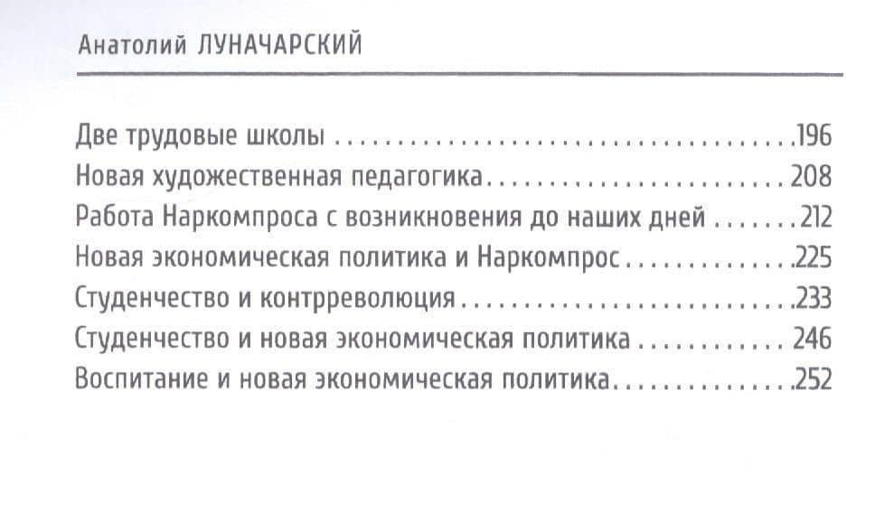 Проблемы народного образования — Анатолий Васильевич Луначарский (3)