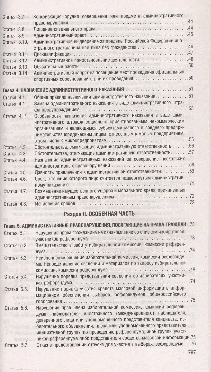 Кодекс Российской Федерации об административных правонарушениях по состоянию на 4 июня 2025 г. + путеводитель по судебной практике и сравнительная таблица последних изменений (3)