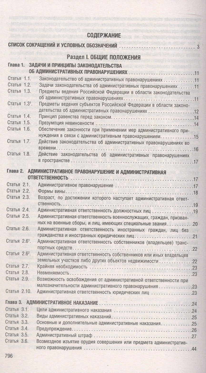 Кодекс Российской Федерации об административных правонарушениях по состоянию на 4 июня 2025 г. + путеводитель по судебной практике и сравнительная таблица последних изменений (2)