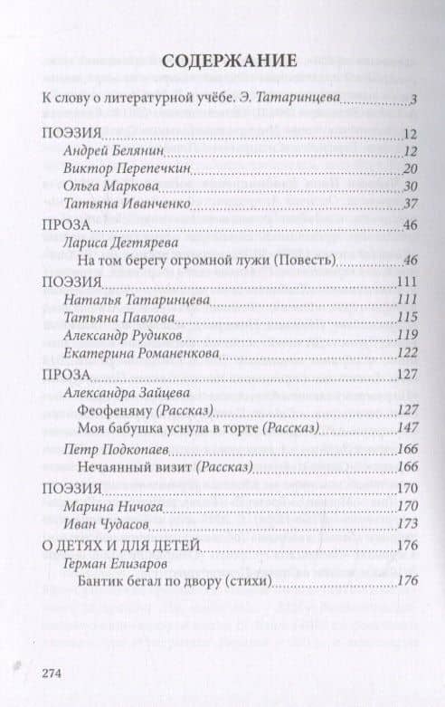 Литературный журнал "Зеленый луч" № 3 (2)